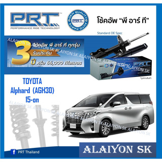 โช๊คอัพ ยี่ห้อ PRT รุ่น TOYOTA Alphard (AGH30) 15-on (รวมส่งแล้ว)