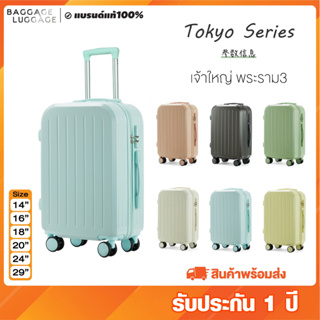 กรอกที่ช่องโค้ด BLG130NOV ซื้อขั้นต่ำ 1,000.- ส่วนลด 130.- กระเป๋าเดินทางล้อลาก รุ่น TOKYO SERIES 6สีสุดน่ารัก