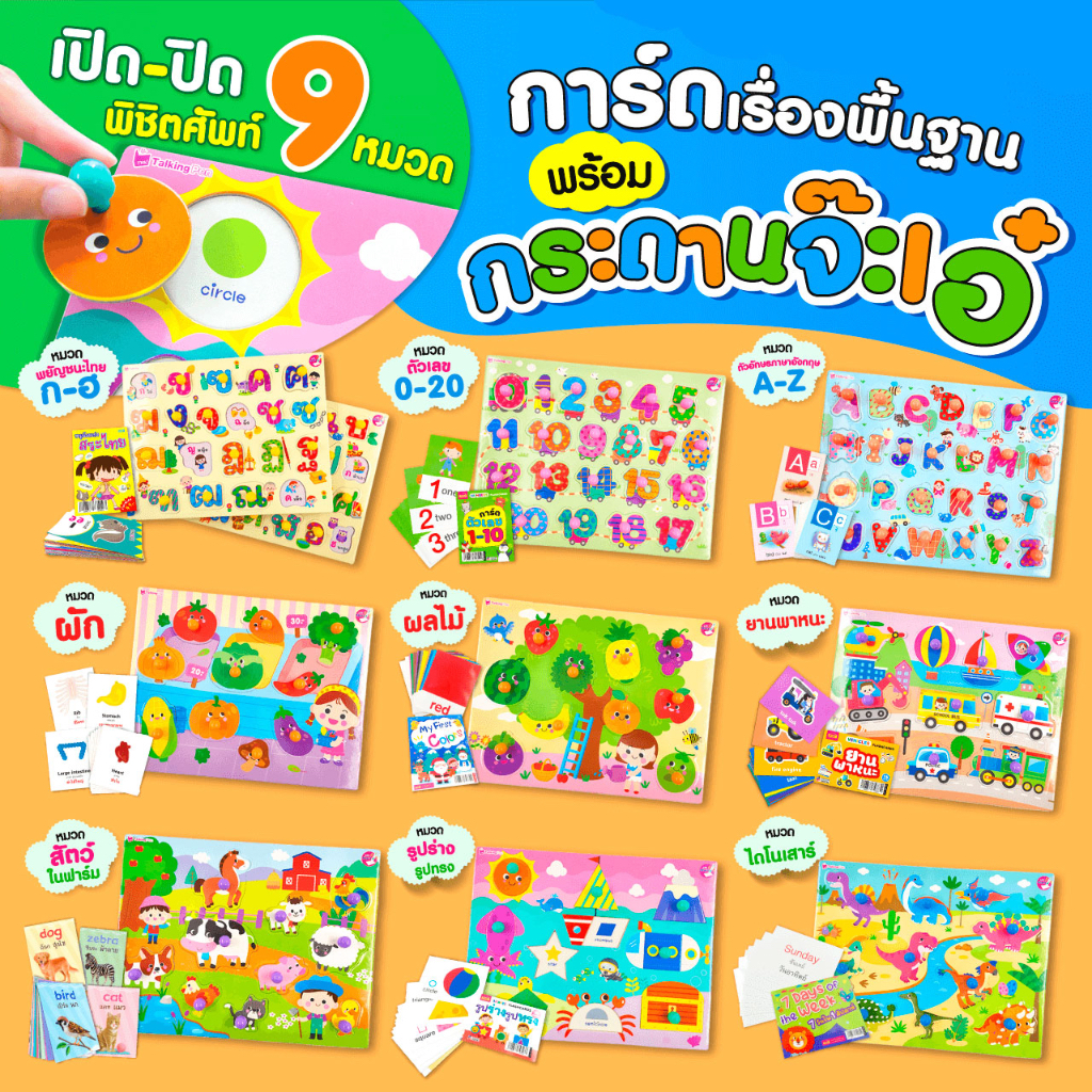 brainytoys-แฟลชการ์ดพร้อมกระดานจ๊ะเอ๋-เปิด-ปิดพิชิตศัพท์-9-หมวด-และจิ๊กซอว์ต่อสนุก-2-หมวด-กระดานหมุด-จิ๊กซอว์มีหมุด