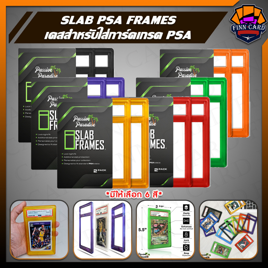 slab-psa-frames-เคสสำหรับใส่-การ์ดเกรดpsa-มีให้เลือกหลายสี-ทำให้การ์ดคุณสวยโดดเด่นไม่เหมือนใคร-1แพคได้2ชุด-fr