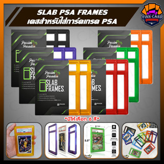 SLAB PSA FRAMES เคสสำหรับใส่ การ์ดเกรดPSA มีให้เลือกหลายสี ทำให้การ์ดคุณสวยโดดเด่นไม่เหมือนใคร（1แพคได้2ชุด）FR