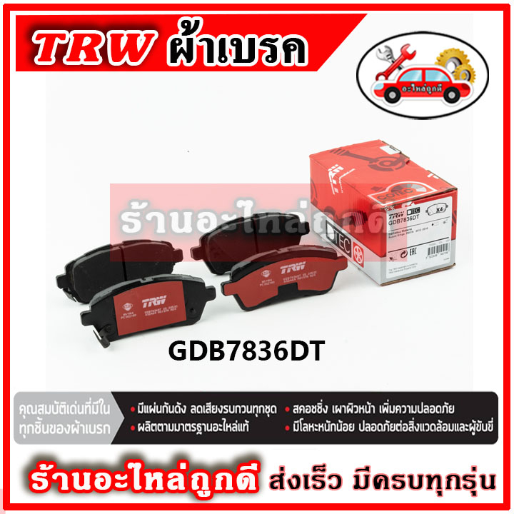 trw-ผ้าดิสเบรค-ก้ามเบรค-ford-fiesta-1-4l-1-5l-1-6l-ปี-10-18