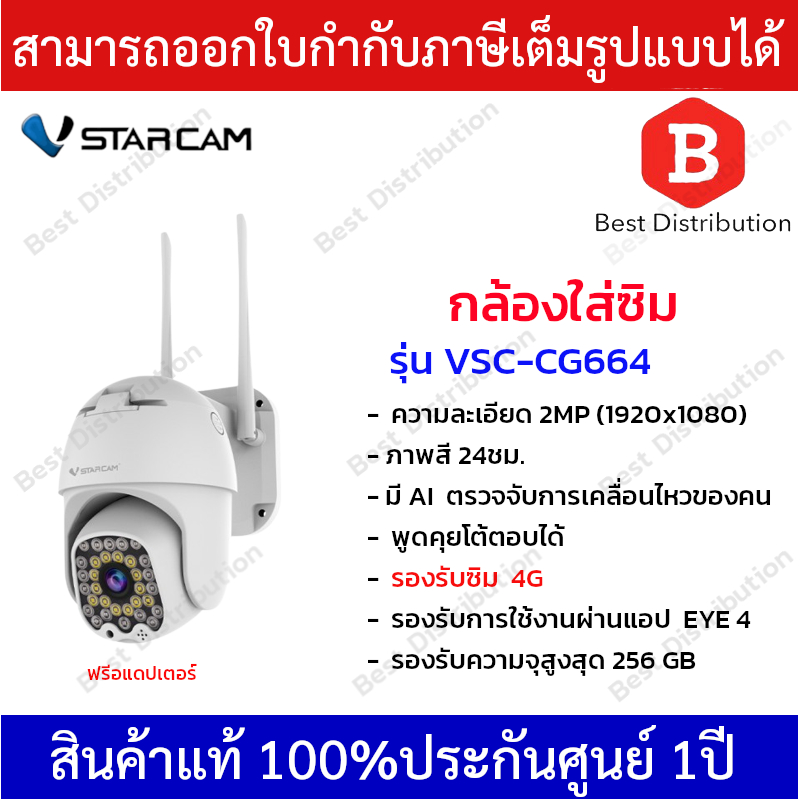 vstarcam-กล้องวงจรปิดแบบใส่ซิม-รุ่น-cg664-ภาพคมชัด-2mp-รองรับซิม4gทุกเครือข่าย