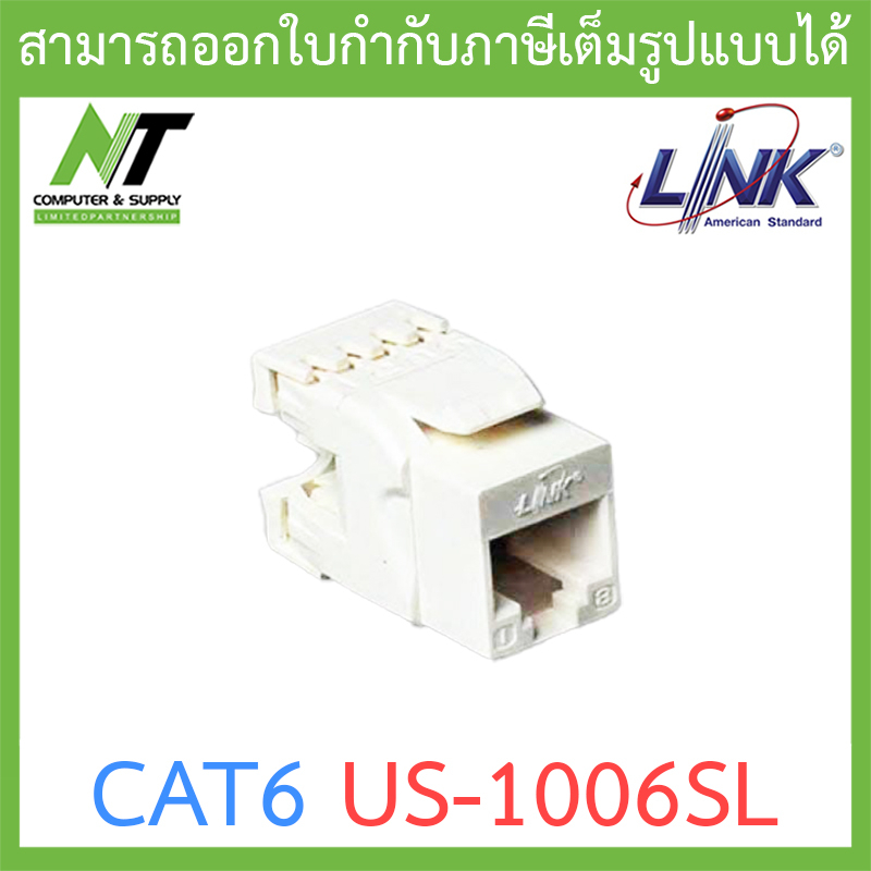 LINK CAT6 RJ45, MODULAR JACK, SLIM, RJ45 CAT6 ตัวเมีย รุ่น US-1006SL ...