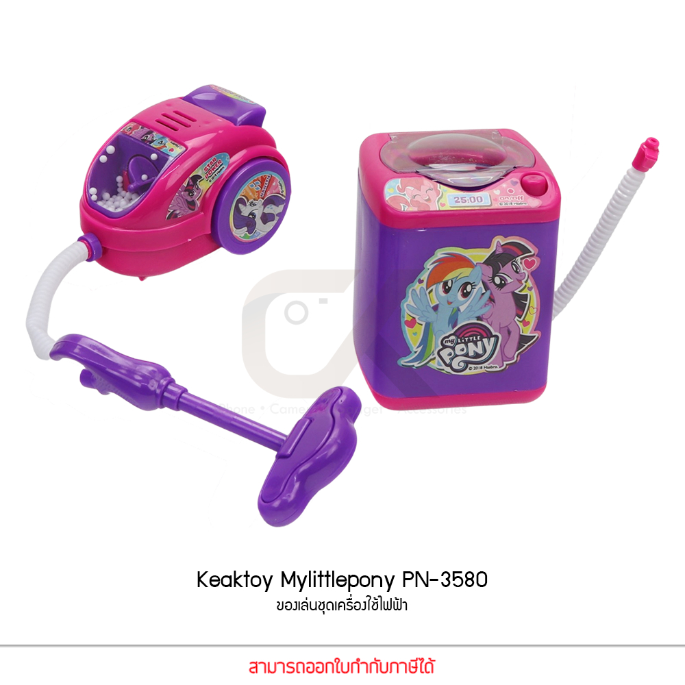 keaktoy-ของเล่น-ชุดเครื่องใช้ไฟฟ้า-มายลิตเติ้ลโพนี่-mylittlepony-pn-3580