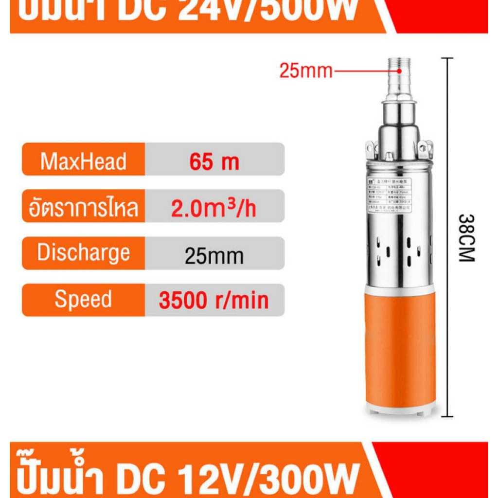 ปั๊มน้ำ-ส้ม-dc-solar-ไดโว่-ปั๊มแช่-ปั๊มจุ่ม-ไดโว่-24v-500w-กำลังสูง-แรงดันสูง