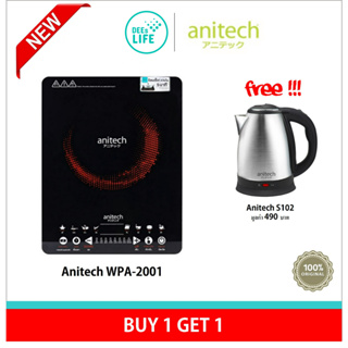 [ซื้อ 1 แถม 1] Anitech เตาแม่เหล็กไฟฟ้า 1800วัตต์ รุ่น WPA-2001+Anitech กาต้มน้ำไฟฟ้า 1.8 ลิตร 1500 วัตต์ รุ่น S102