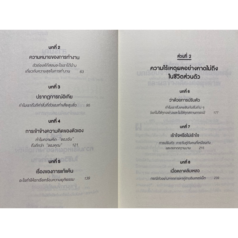 9786162875908-เหตุผลที่ไม่ควรมีเหตุผล-the-upside-of-irrationality