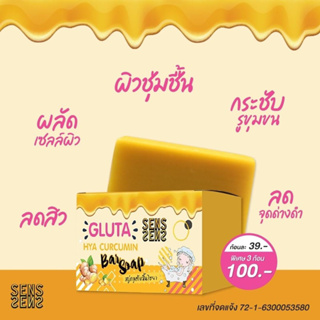 สบู่กลูต้าขมิ้นไฮยา ขนาด 70 กรัม แถมถุงตีฟองทุกก้อน