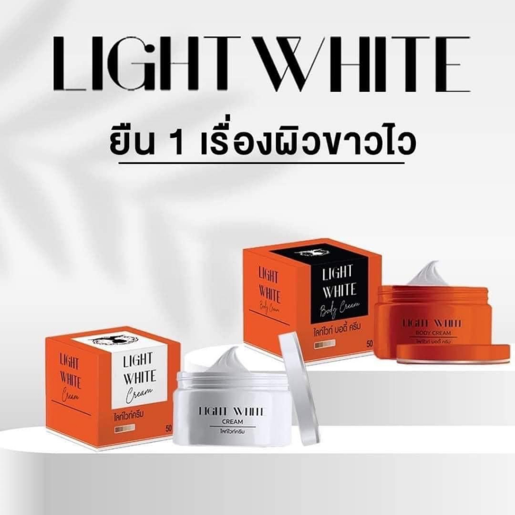 แพ็คเก็ตใหม่ล่าสุด-แถมสบู่-ไลท์ไวท์-ไวท์ไวท์-บอดี้ครีม-white-white-body-cream