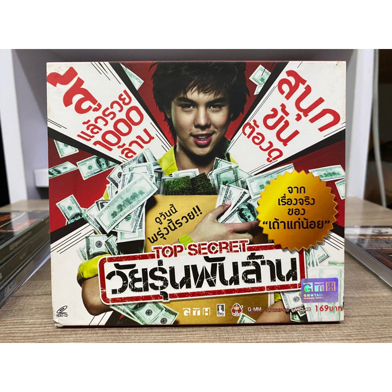 vcd-วัยรุ่นพันล้าน