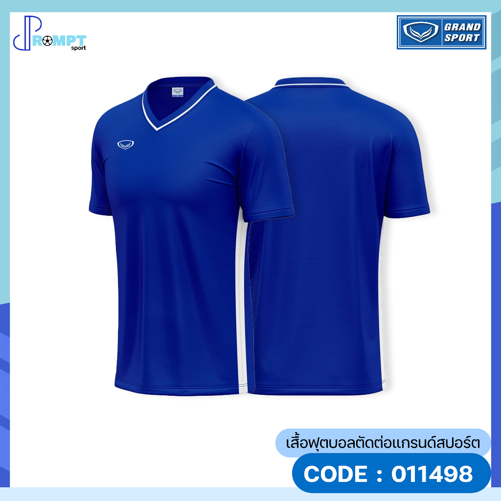 เสื้อฟุตบอลชาย-เสื้อฟุตบอลตัดต่อแกรนด์สปอร์ต-grand-sport-รหัส-011498-ชุดที่-1-ของแท้100