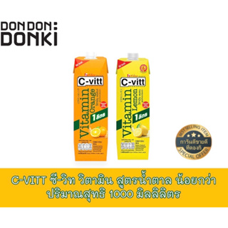 C-VITT / ซี-วิท วิตามิน สูตรน้ำตาล น้อยกว่า ปริมาณสุทธิ 1000 มิลลิลิตร