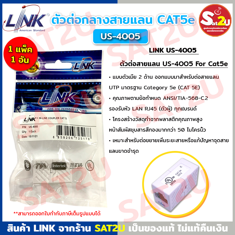 link-us-4005-in-line-coupler-เชื่อมต่อสายสัญญาณ-utp-แบบ-cat5e-ประกัน-30-ปี