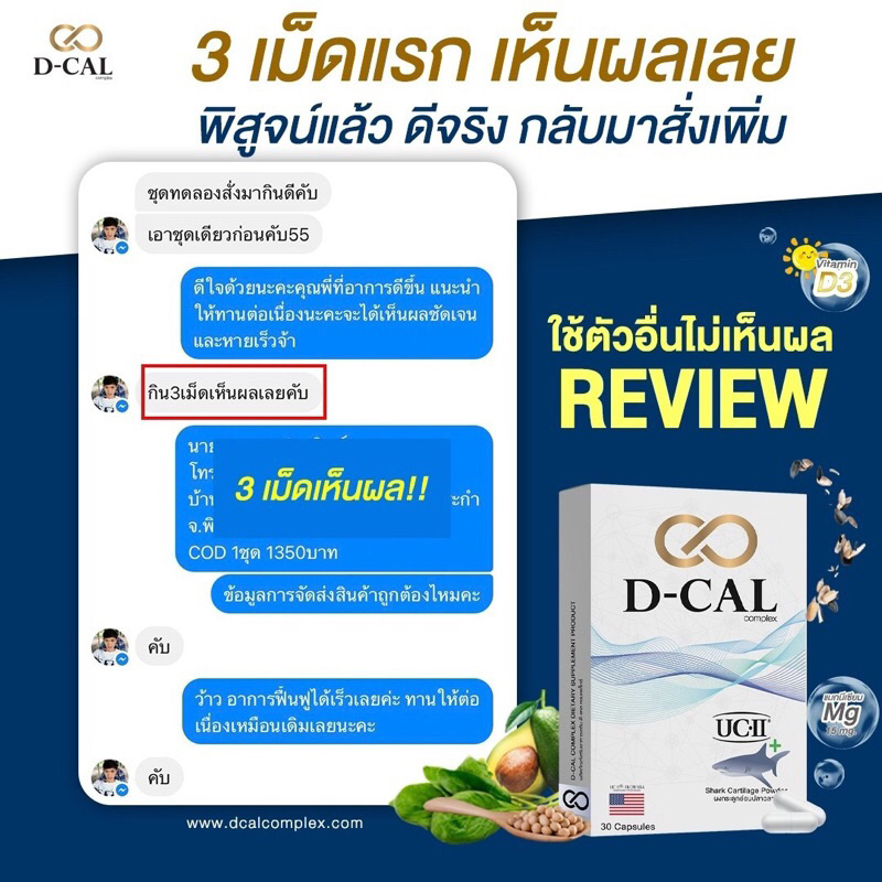 ภาพสินค้าD-Cal Complex ลดอาการปวด กระดูกทับเส้น ปวดสะโพกลงขา จากร้าน thichcha_shop บน Shopee ภาพที่ 3