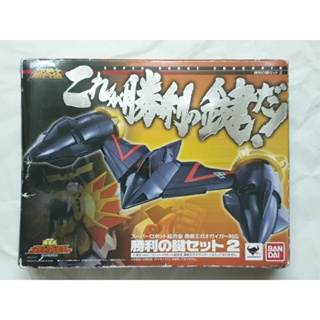 Bandai Super Robot Chogokin Gaogaigar Victory key set 2 (complete)