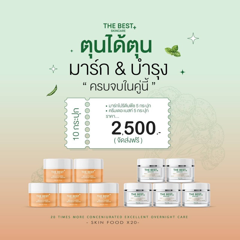 set-คู่-มาร์กโปรตีนพืช-night-cream-ส่งฟรี-ของแท้-100-ตอบโจทย์ทุกปัญหาผิวหน้า-พร้อมส่ง-มีเก็บเงินปลายทาง