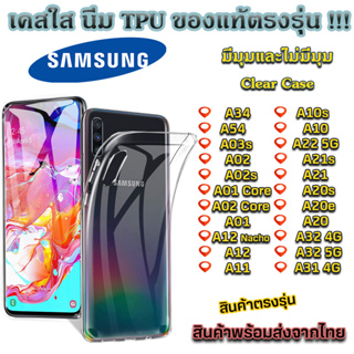 เคสใส Samsung รุ่นใหม่ล่าสุด TPU เคสกันกระแทก Sumsung A34 A54 A03s A02 A01 Core A02 Core A01 A12 A11 A10s A22 A21s