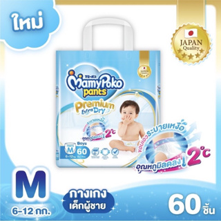 ภาพหน้าปกสินค้าMamypoko Pant Premium Extra Dry (Size S-XXXL) ที่เกี่ยวข้อง