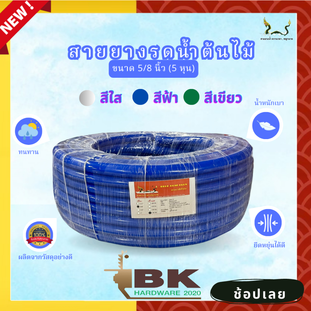 สายยางน้ำ-ตราพญานาคสีฟ้า-5-8-5หุน-10-15-20-30-เมตร