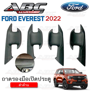 ถาดรองมือ ถาดรองมือเปิดประตู รถ Ford EVEREST ปี 2022 !!! NEW ใหม่ พร้อมส่ง !!! งานไทย*