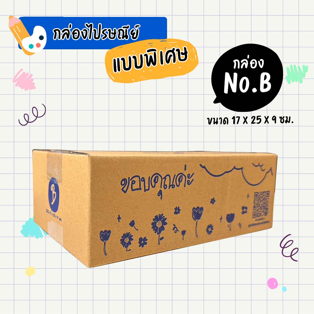 กล่องไปรษณีย์ขอบคุณครับเบอร์-no-b