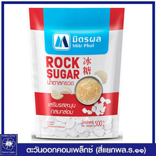 *มิตรผล น้ำตาลกรวด ขนาด 500 กรัม 0079