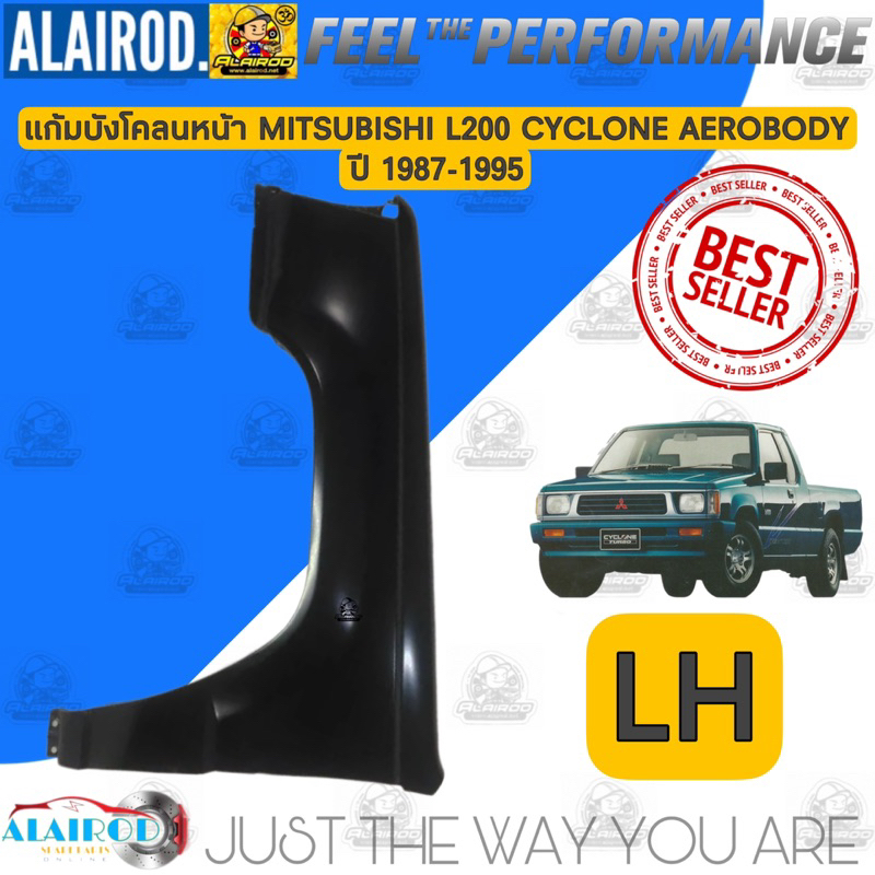 แก้มบังโคลนหน้า-mitsubishi-l200-cyclone-aerobody-ปี-1987-1995-แยกขายเป็นข้าง-บังโคลนหน้า-แก้มหน้า