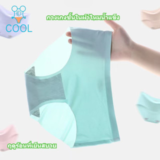 coolpanties กางเกงใน munafie✅วัสดุผ้าไหมน้ำแข็ง❄️นุ่มสบาย#380