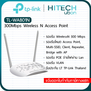 ภาพหน้าปกสินค้า[ประกัน LT] TP-Link TL-WA801N/801ND, 300Mbps Wireless N Access Point อุปกรณ์ขยายสัญญาณไวไฟ Network-HITECHubon ที่เกี่ยวข้อง