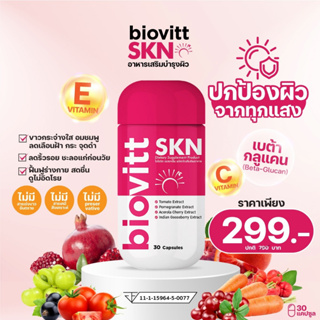 ✅ใหม่ !! พร้อมส่ง✅ biovitt SKN สูตรขาว x2 จบทุกปัญหาผิวด้วย กลูต้า คอลลาเจน ช่วยผิวขาว กระจ่างใส บำรุงจากภายในสู่ภายนอก