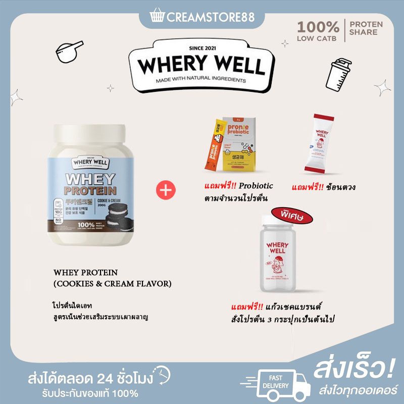 พร้อมส่ง-ส่งฟรี-ของแถม-cookies-amp-cream-whery-well-protein-whey-เวย์โปรตีน-จากนมวัว-ไม่มีน้ำตาล-แพ้กลูเตนกินได้-กินดี