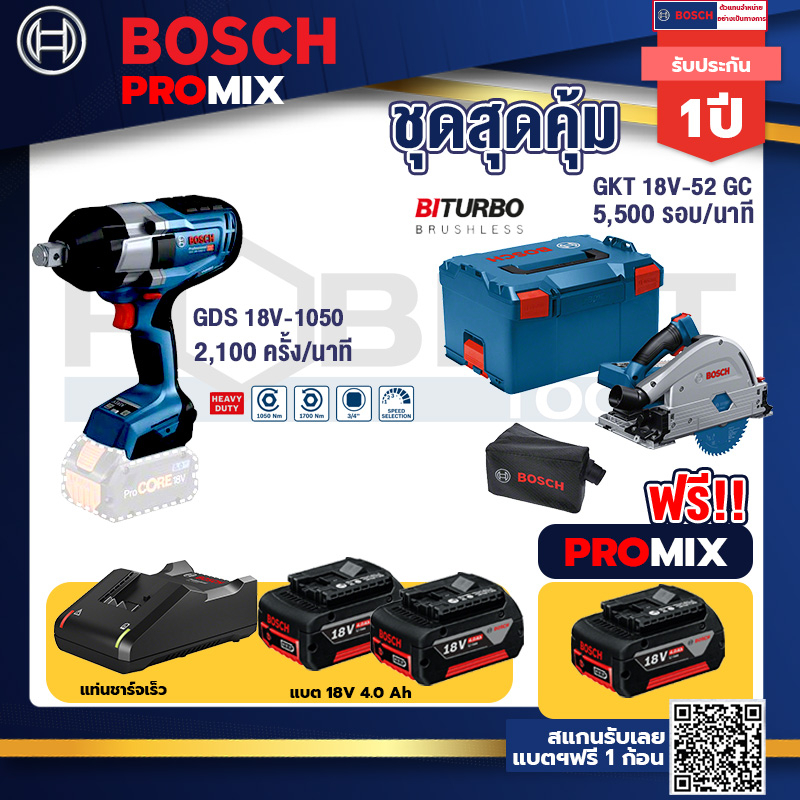 bosch-promix-gds-18v-1050-บล็อคไร้สาย-18v-gkt-18v-52-gc-เลื่อยจ้วงตัดไร้สาย-6-biturbo-แบต4ah-x2-แท่นชาร์จ