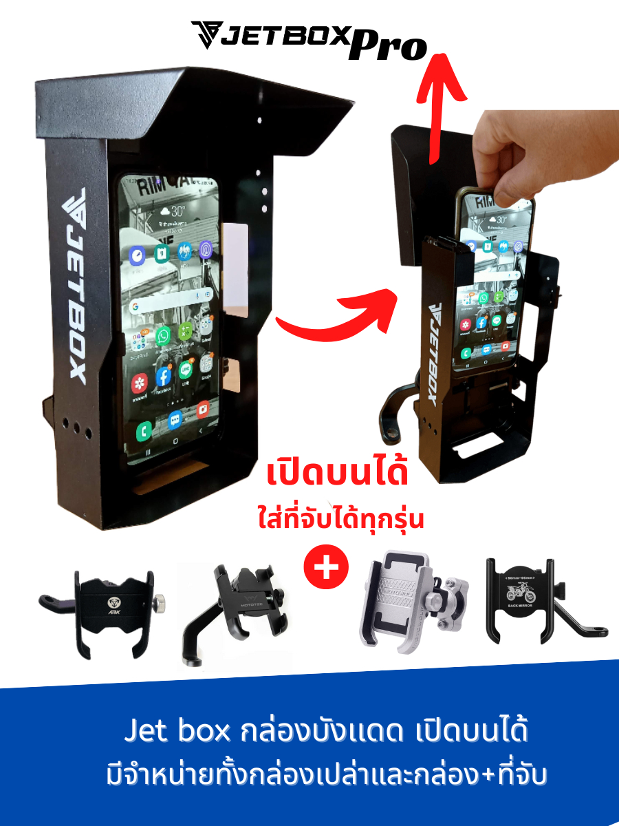 Jet box (ของแท้)รุ่น Pro กล่องเหล็กบังเเดด เปิดบนได้ สำหรับที่จับรุ่น ...