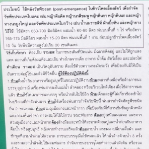 รามอส-กลูโฟซิเนต-แอมโมเนียม15-w-v-sl-ใช้กําจัดวัชพืชประเภทใบแคบ-ใบกว้าง-กก-4-ลิตร