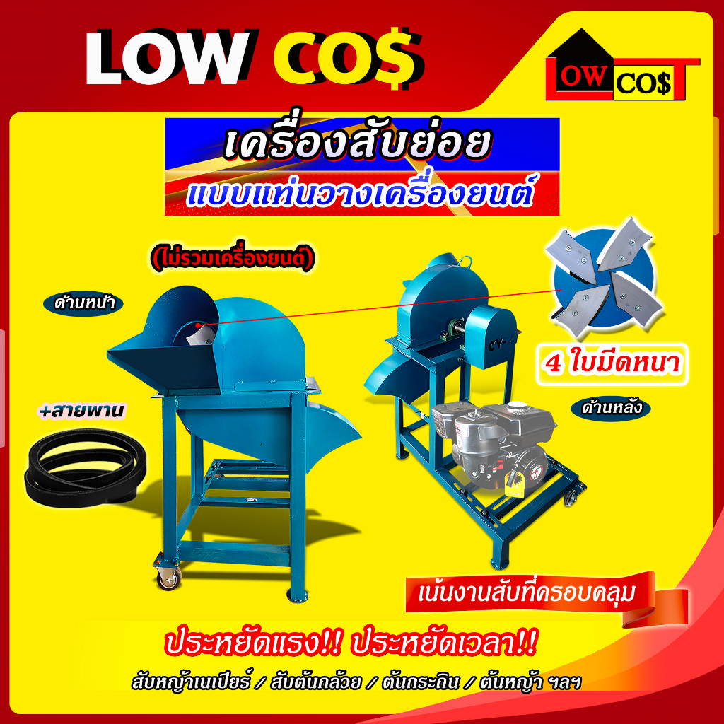 เครื่องสับต้นกล้วย-เครื่องสับย่อย-รุ่น-cy-2-สับหญ้าเนเปียร์-4-ใบมีด-แบบแท่นวางเครื่องยนต์-มีล้อเลื่อนเคลื่อนย้ายสะดวก