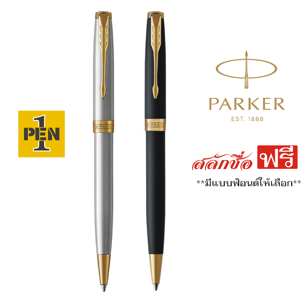 parker-ปากกาลูกลื่น-รุ่น-sonnet-17-พร้อมเลเซอร์สลักชื่อฟรี