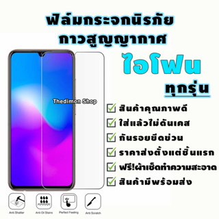 สินค้า ฟิล์มกระจกนิรภัย 12 Pro max|12 Pro|12|12 mini|SE (2020)|11 Pro Max|11 Pro|11|XS Max|XR|XS|X|8 Plus|8|7 Plus|7|6s