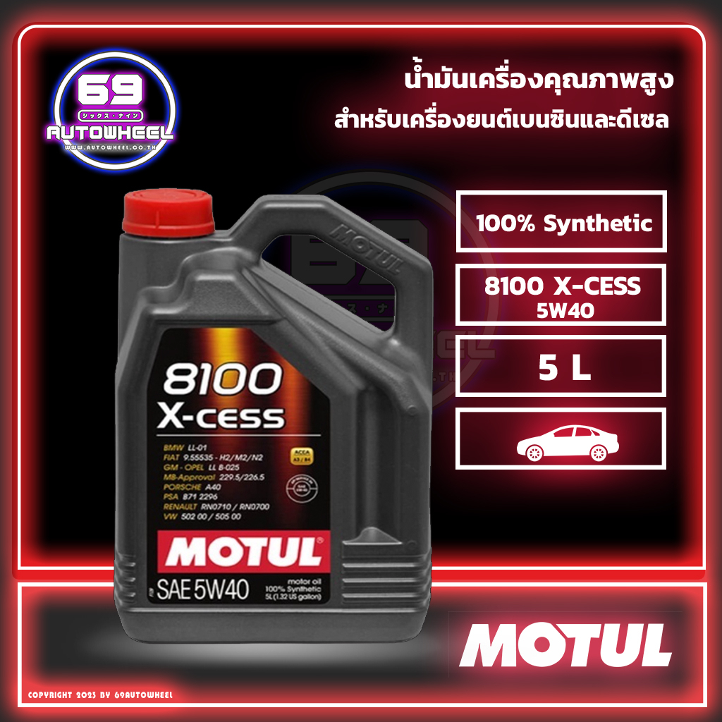 โมตุล น้ำมันเครื่องสังเคราะห์แท้ 100% Motul 8100 X-CESS 5W-40 | Shopee ...