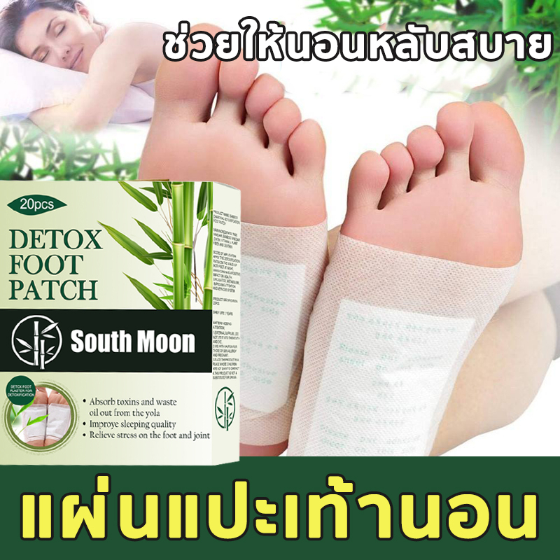 แผ่นแปะเท้านอน-แผ่นแปะเท้า-ช่วยให้นอนหลับสบาย-แผ่นแปะฝ่าเท้า-herbal-foot-patch-แผ่นแปะเท้าเพื่อสุขภาพ