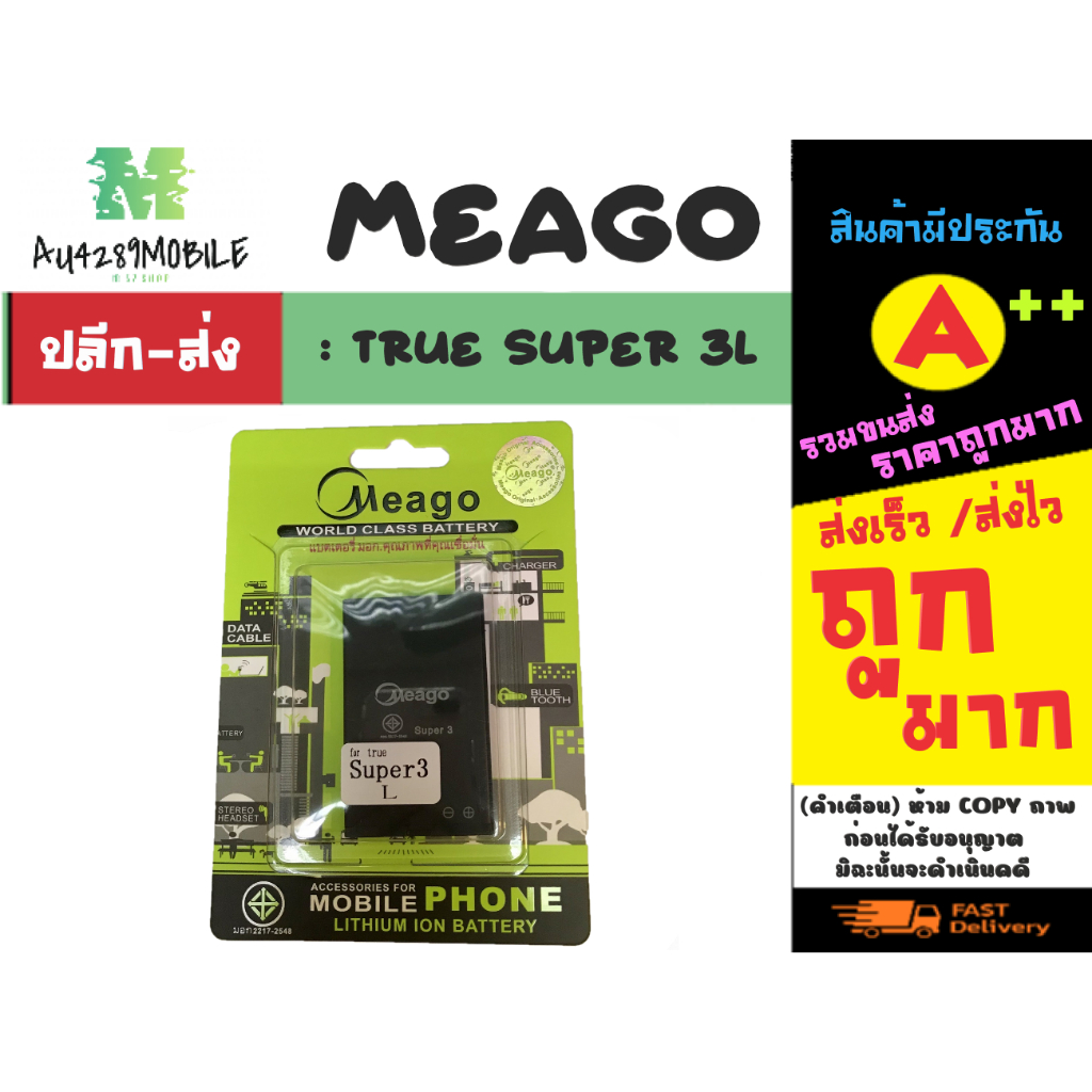 meago-แบตเตอรี่-สำหรับ-ture-super3-l-แบตแท้-มอก-พร้อมส่ง-040466