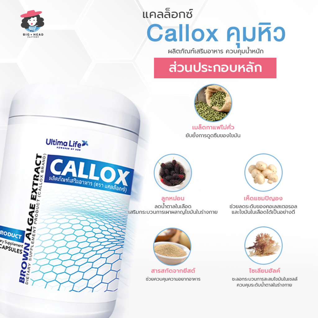 callox-แคลล็อก-คุมหิว-ลดน้ำหนัก-ควบคุมอาหาร-สร้างกล้ามเนื้อ-ควบคุมน้ำหนัก-ลดพุง-อิ่มนาน