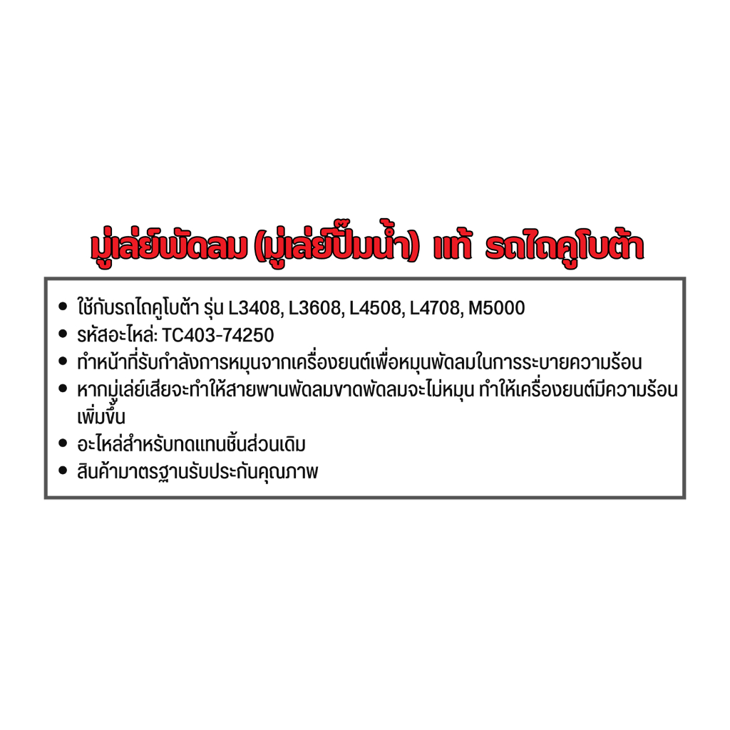 kubota-มู่เล่ย์พัดลม-แท้-รถไถคูโบต้า-รุ่น-l3408-l3608-l4508-l4708-m5000