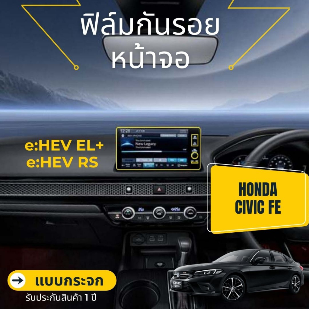 ภาพหน้าปกสินค้า(โค้ด LK4TV5Y ลด 20%)Honda Civic FE RS/EL+/EL ฟิล์มกันรอยหน้าจอวิทยุรถยนต์ (กระจก,TPU)