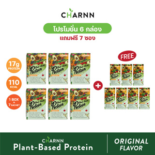 CHARNN โปรตีนพืช Plant based Protein Original Flavor ฌาณ โปรตีนพืช 100% รสออริจินอล (แพ็ค 6 กล่องแถม 7 ซอง)