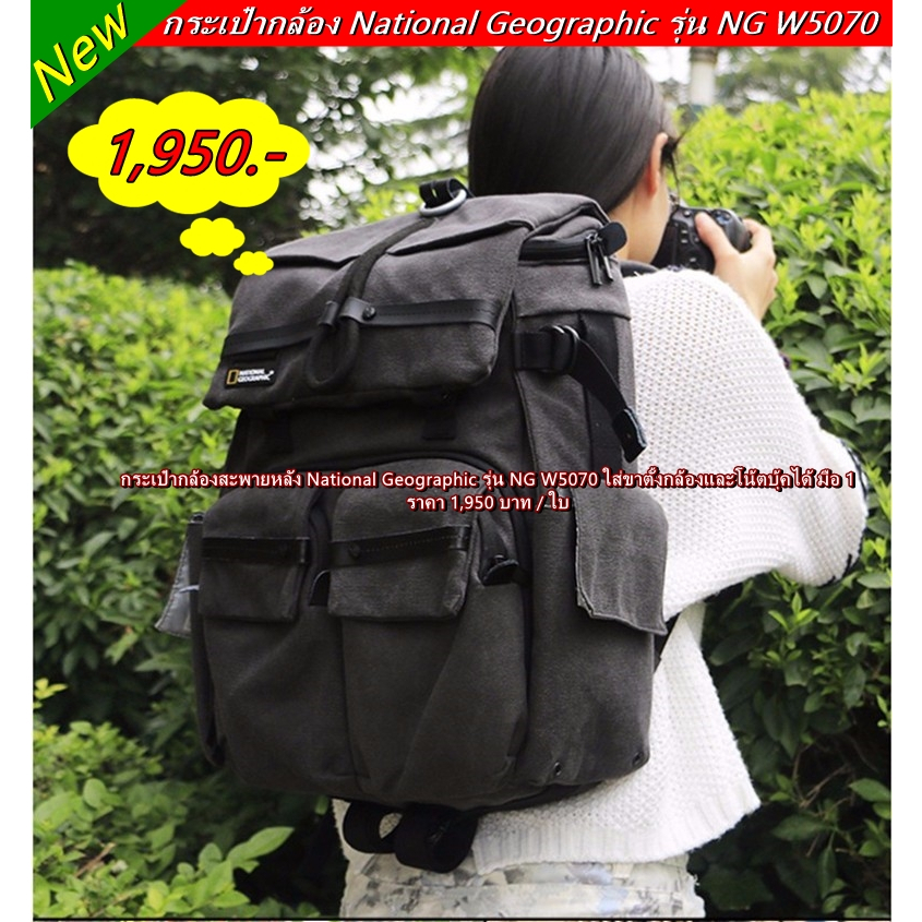 national-geographic-ng-w5070-กระเป๋ากล้องสีเทาดำ-กระเป๋ากล้องสะพายหลัง-มือ-1-สามารถใส่ขาตั้งกล้องได้