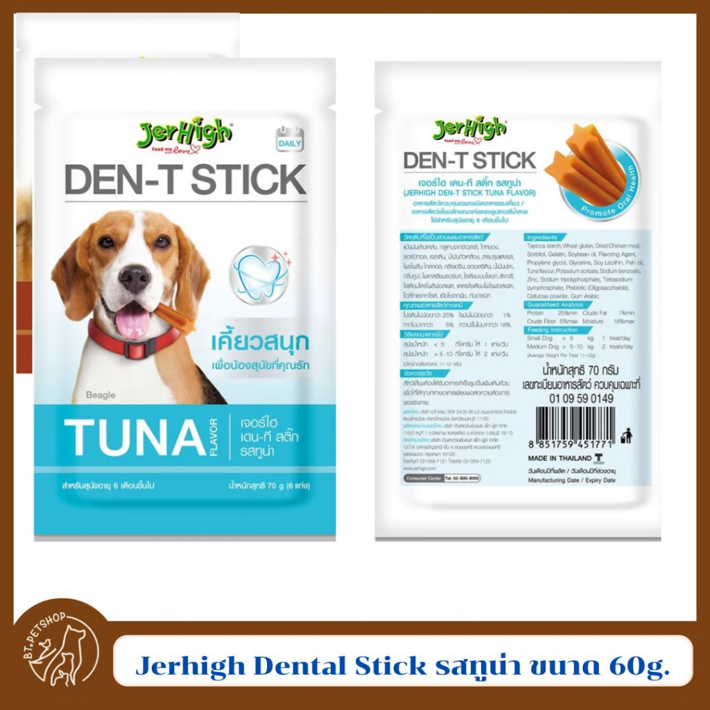 jerhigh-dental-stick-ขนมสุนัข-เจอร์ไฮ-ขนมขัดฟัน-60-g