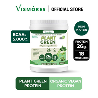 ภาพหน้าปกสินค้าVismores Organic Plant Protein Greens โปรตีนจากพืชออร์แกนิค สูตรกรีนส์ ผสมผักเคล ผักโขม วีแกน ซึ่งคุณอาจชอบสินค้านี้