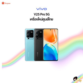 🔥New🔥 Vivo V25 Pro 5G (12+256)🇹🇭เครื่องใหม่ศูนย์ไทย มีประกันศูนย์ไทยทั่วประเทศ🇹🇭