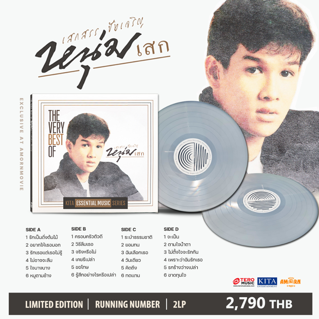 เสกสรร-ชัยเจริญ-the-very-best-of-หนุ่มเสก-grey-vinyl